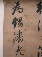 藏品(葉化成墨蹟)的圖片